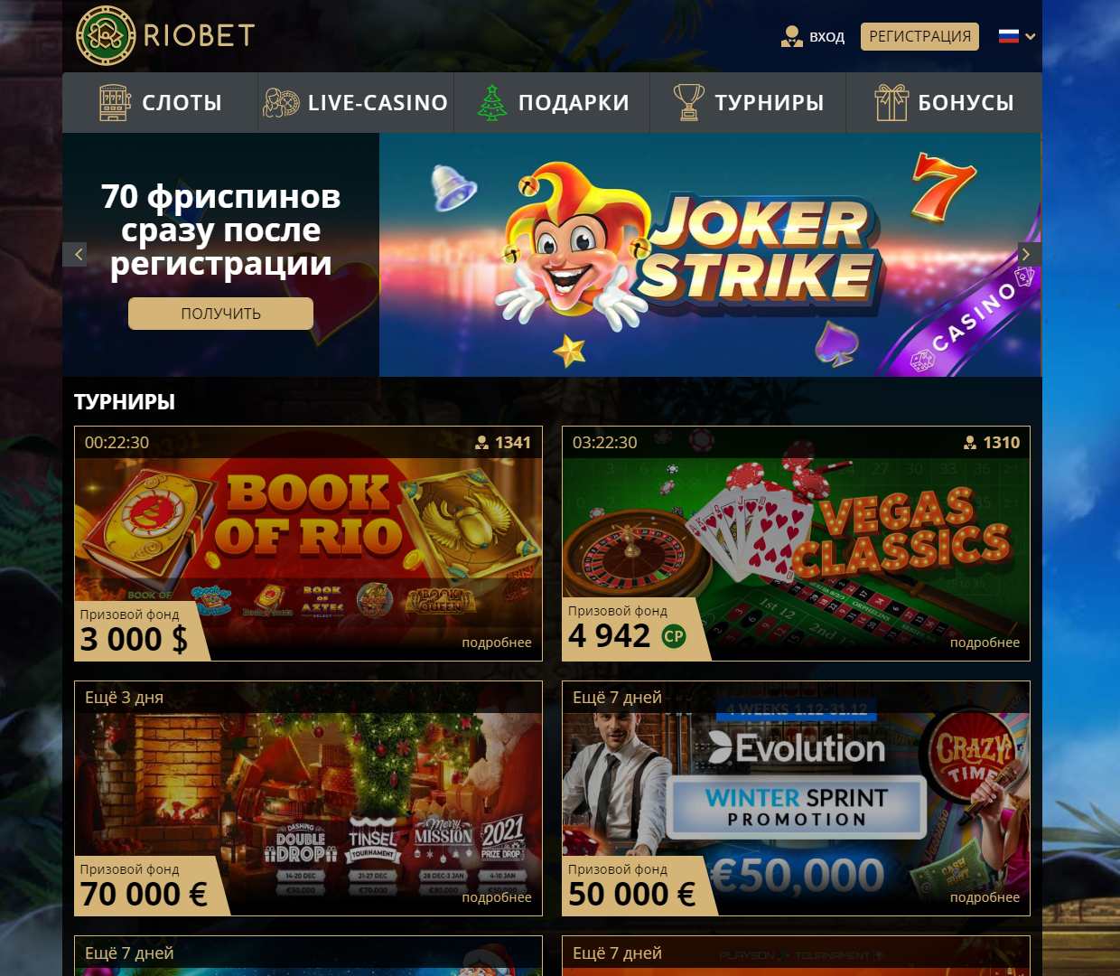 Турниры в казино Rio Bet